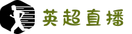 英超直播_英超比赛直播_高清英超赛事视频直播免费观看|CCTV体育直播